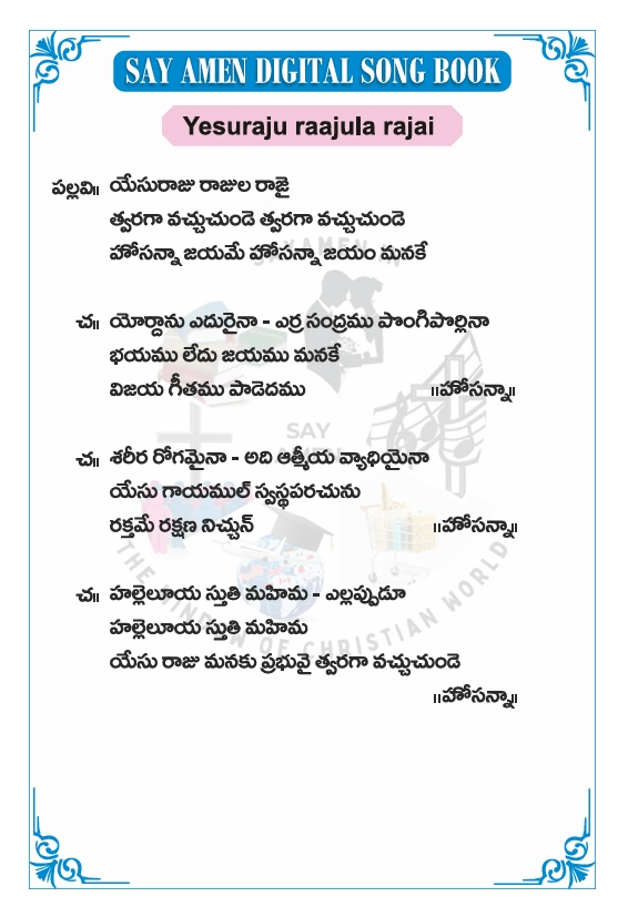 యేసురాజు రాజులరాజై  - yesuraju raajula rajai